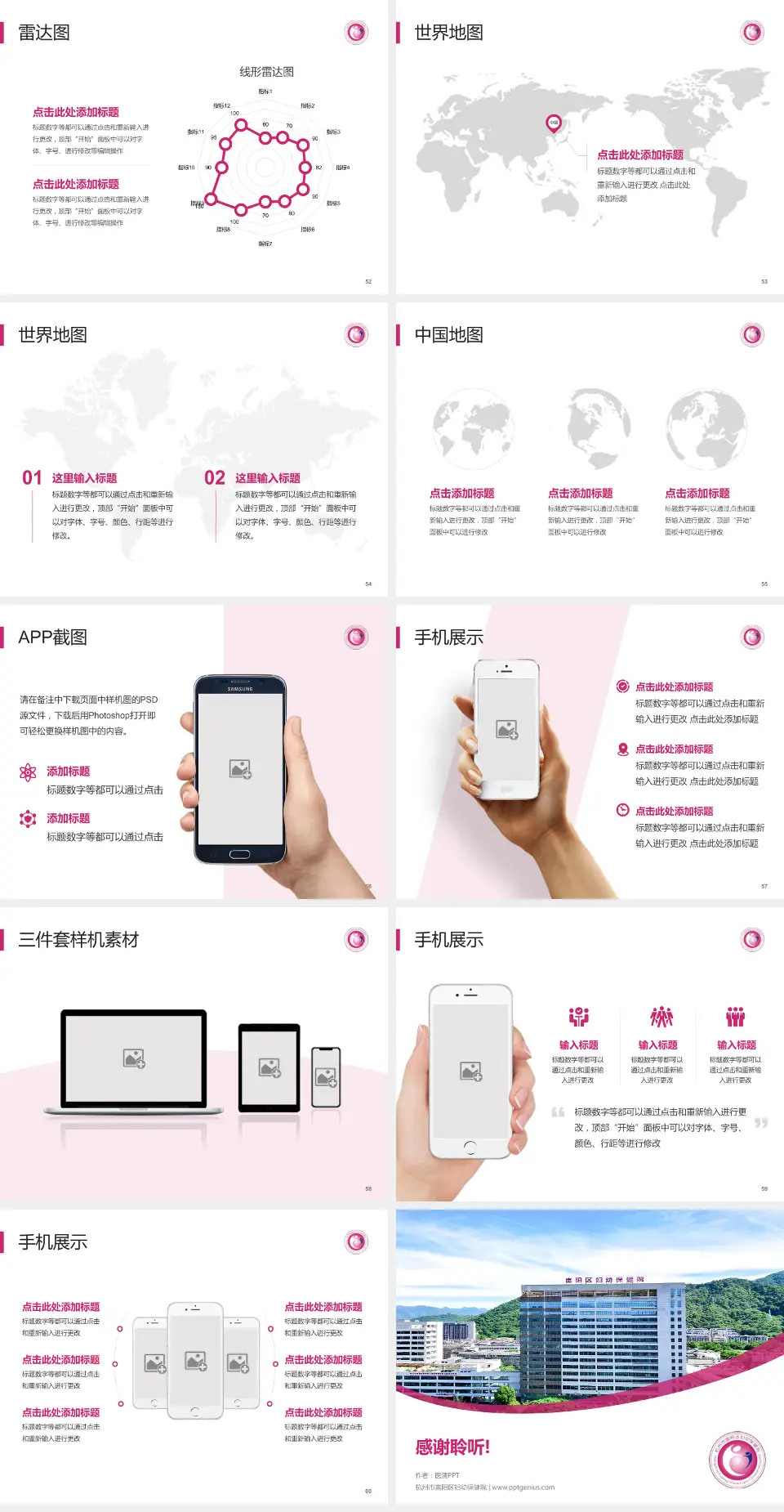 杭州市富阳区妇幼保健院医院简介/日常通用PPT模板4:3格式幻灯片预览图7