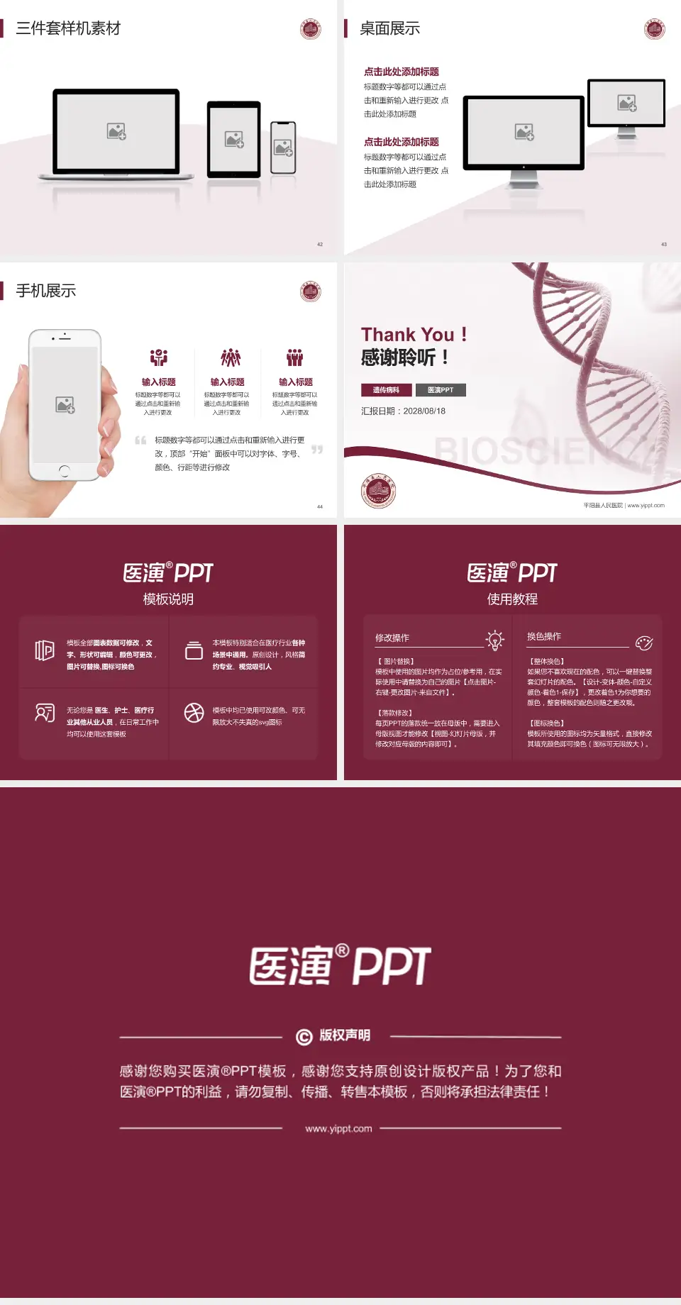 平阳县人民医院项目申请与汇报PPT模板4:3格式幻灯片预览图6