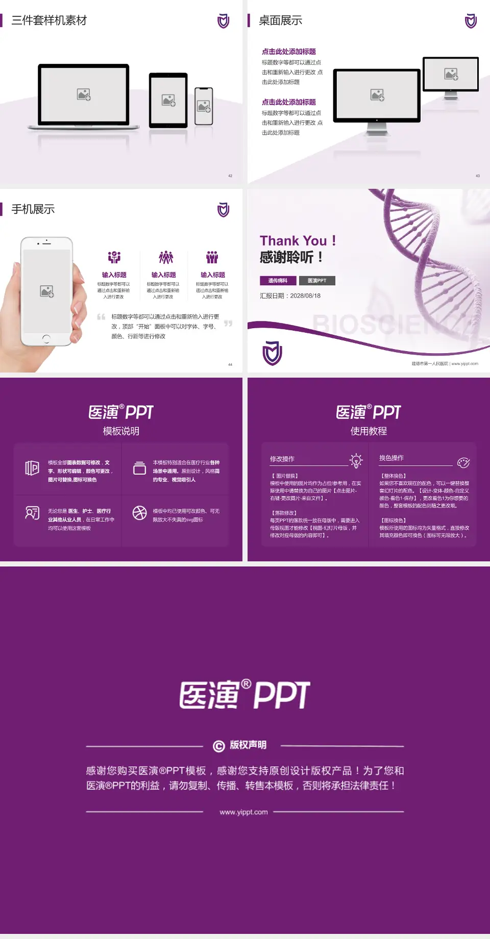 建德市第一人民医院项目申请与汇报PPT模板4:3格式幻灯片预览图6