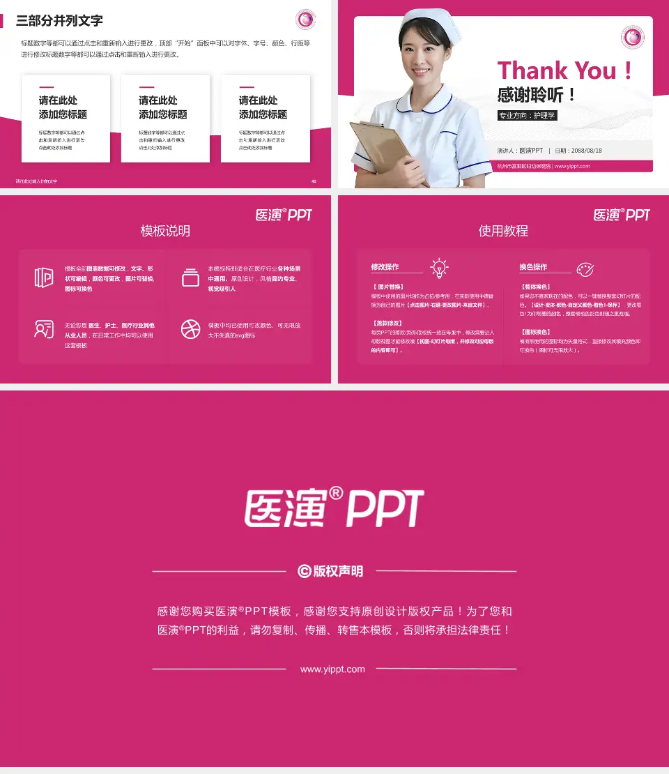 杭州市富阳区妇幼保健院护理专业职业生涯规划PPT模板16:9格式幻灯片预览图6