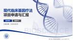 浙江省人民医院越城院区项目申请与汇报PPT模板_幻灯片封面预览图