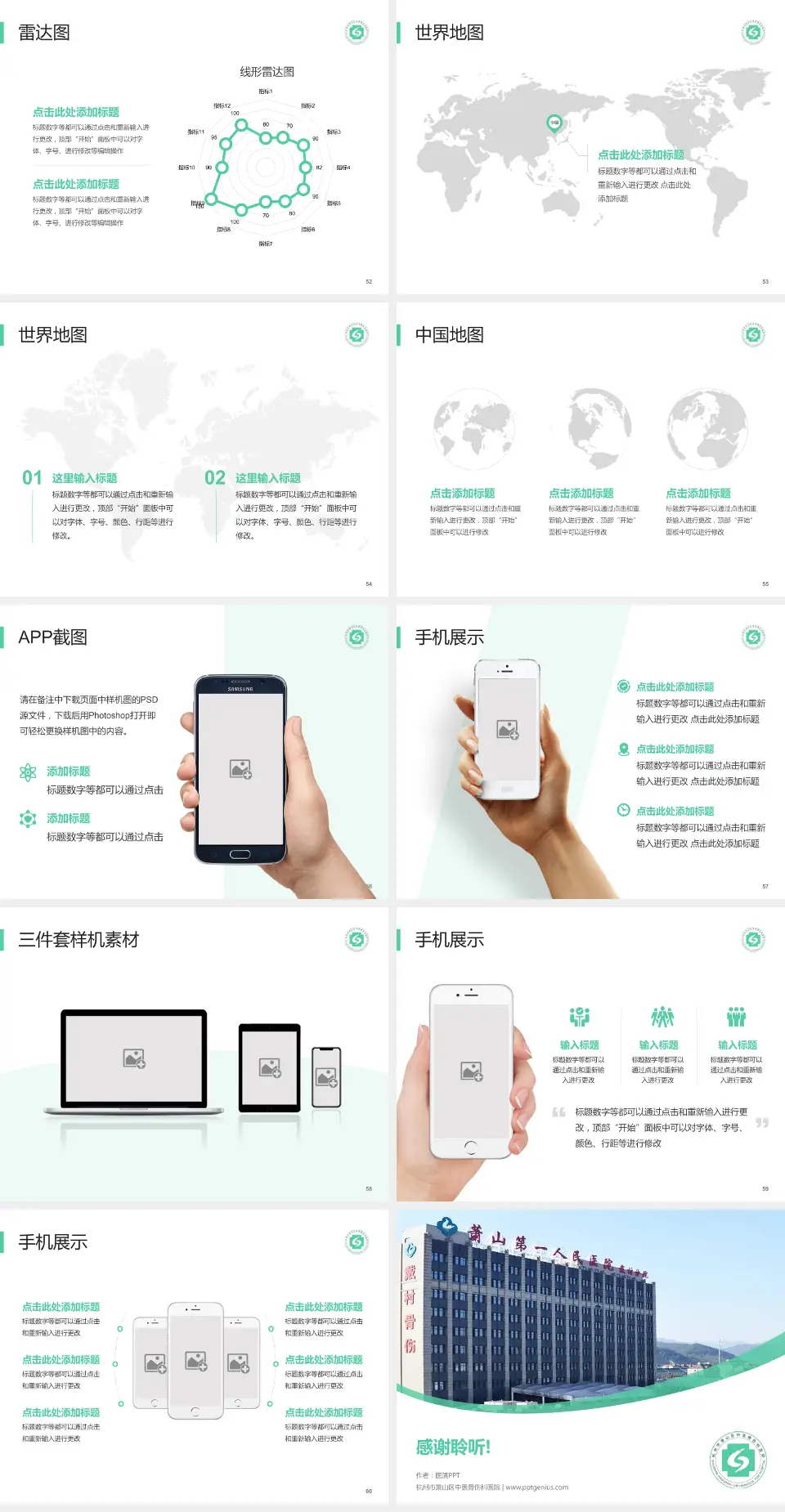 杭州市萧山区中医骨伤科医院医院简介/日常通用PPT模板4:3格式幻灯片预览图7