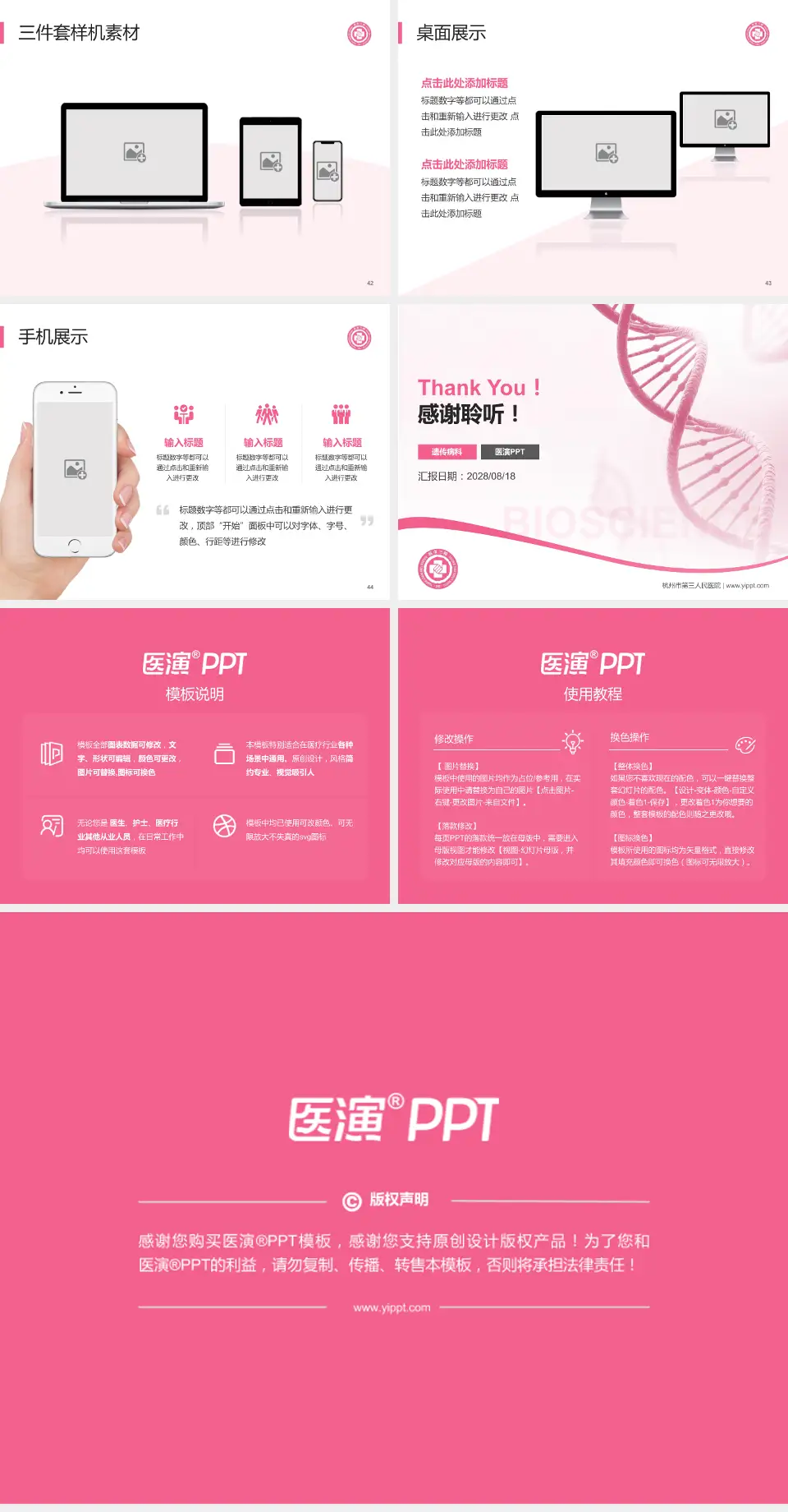 杭州市第三人民医院项目申请与汇报PPT模板4:3格式幻灯片预览图6