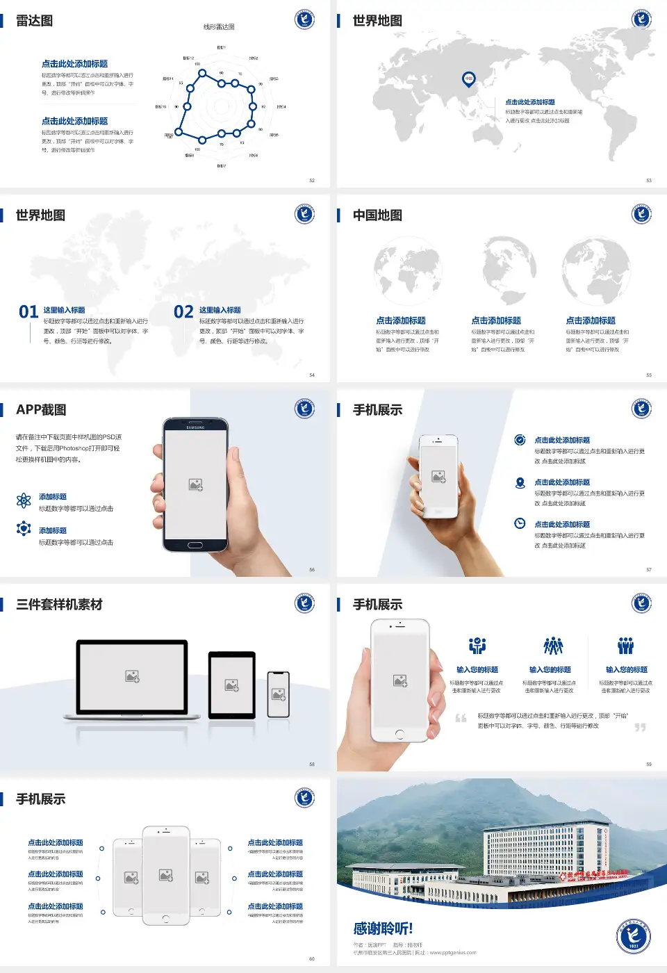 杭州市临安区第三人民医院医院简介/日常通用PPT模板16:9格式幻灯片预览图7