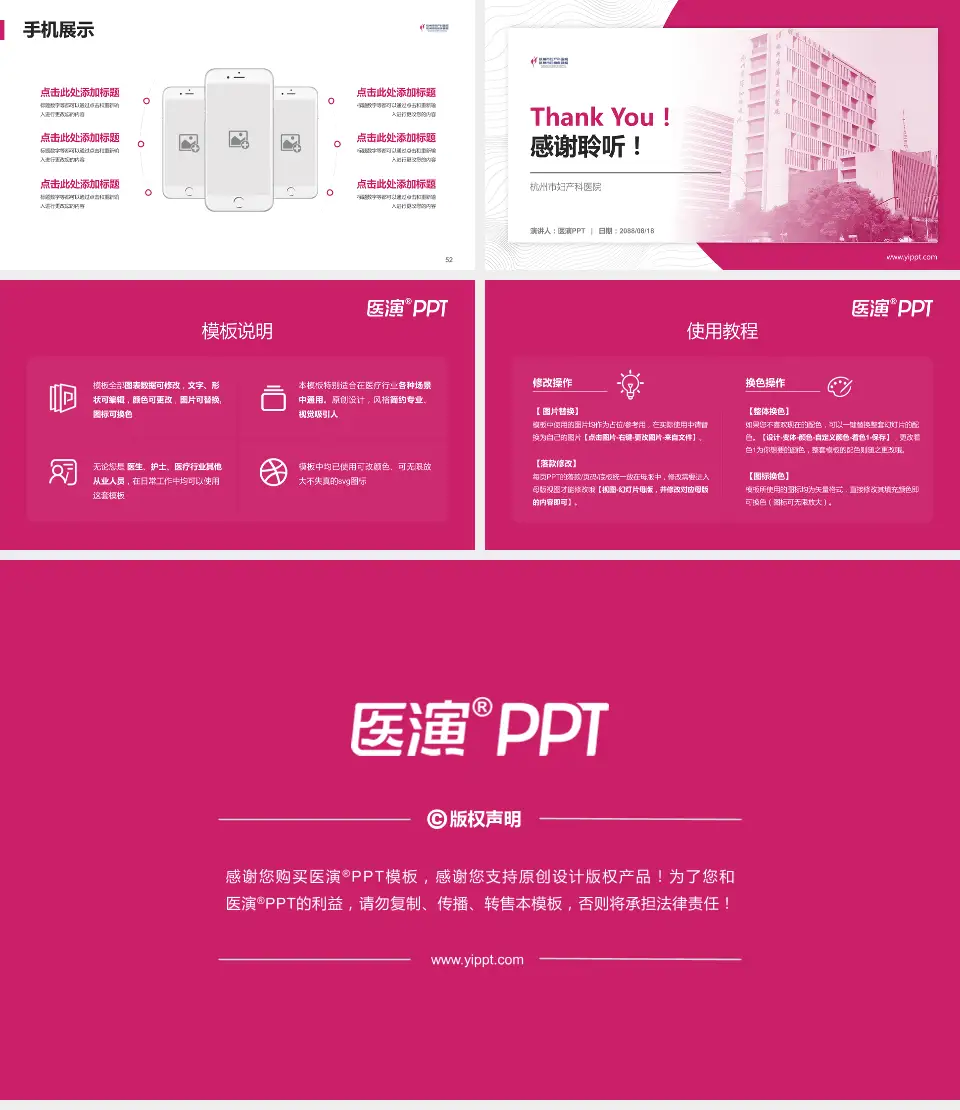 杭州市妇产科医院医院管理报告PPT模板16:9格式幻灯片预览图7