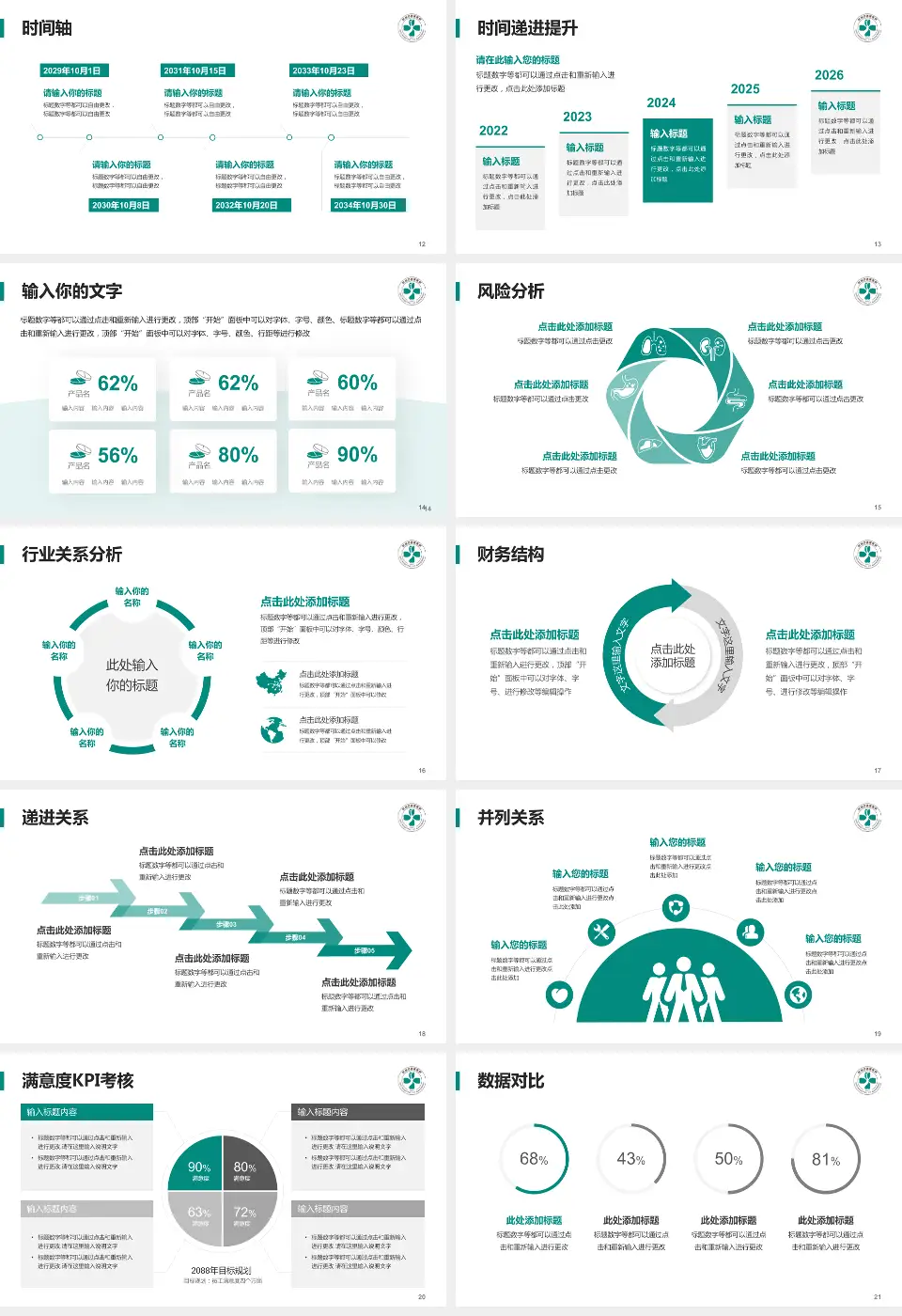 杭州市西溪医院病例分享与讨论PPT模板16:9格式幻灯片预览图3