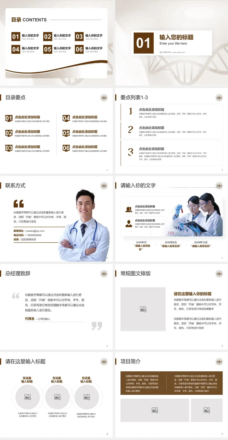 浙江省中医院项目申请与汇报PPT模板4:3格式幻灯片预览图2