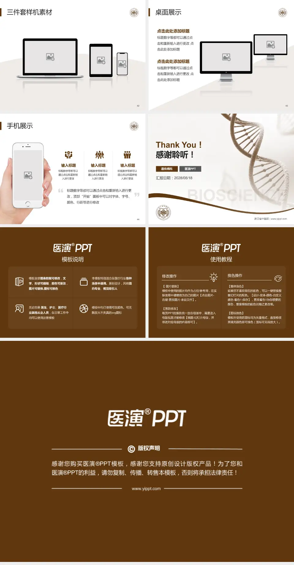 浙江省中医院项目申请与汇报PPT模板4:3格式幻灯片预览图6