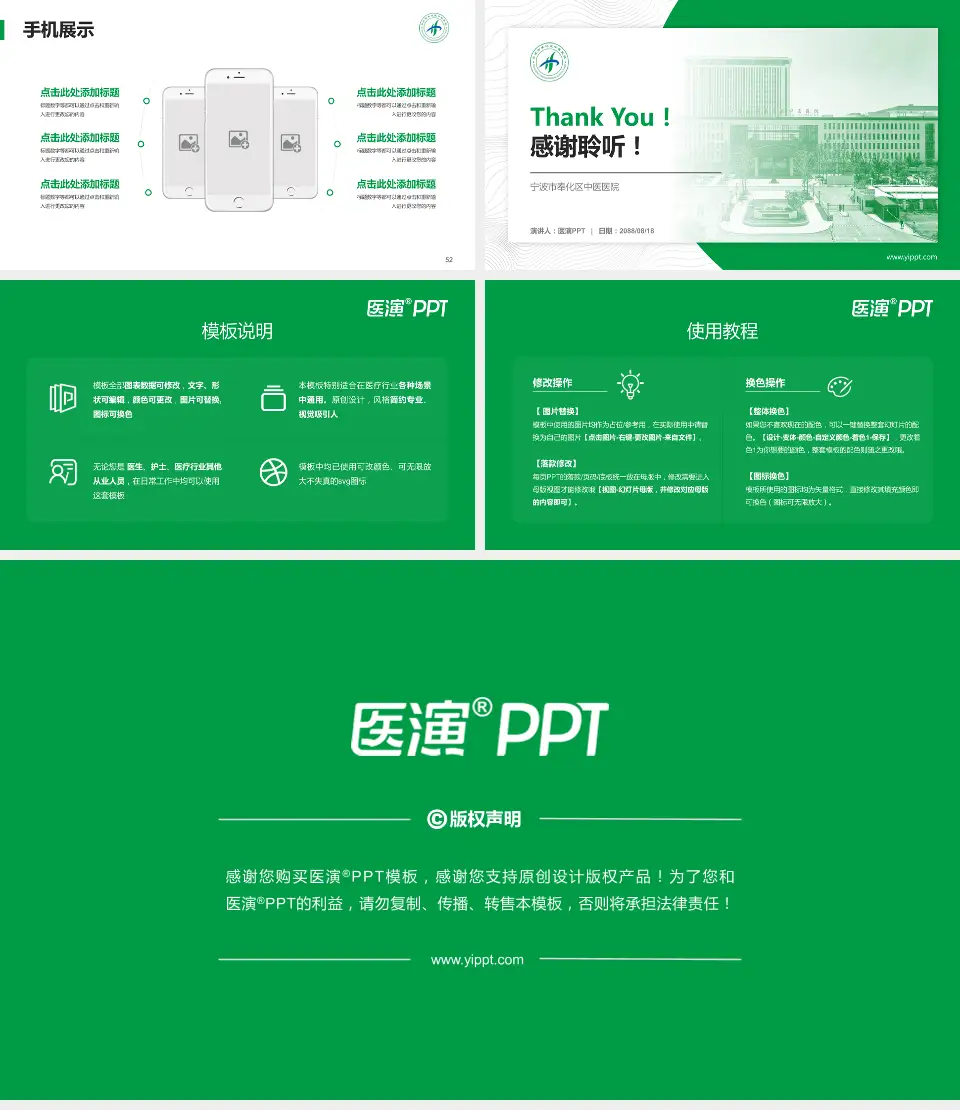 宁波市奉化区中医医院医院管理报告PPT模板16:9格式幻灯片预览图7
