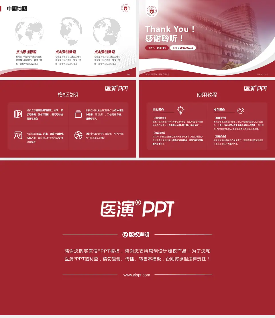 宁波大学附属第一医院月湖院区会议与研讨会PPT模板16:9格式幻灯片预览图6