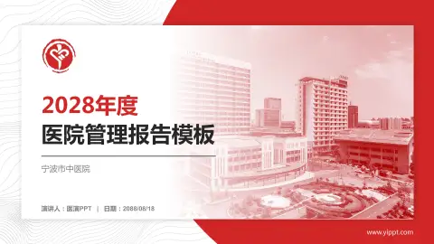宁波市中医院医院管理报告PPT模板
