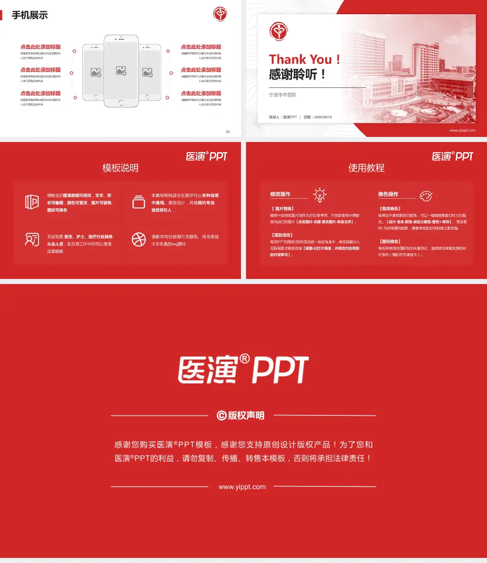 宁波市中医院医院管理报告PPT模板16:9格式幻灯片预览图7