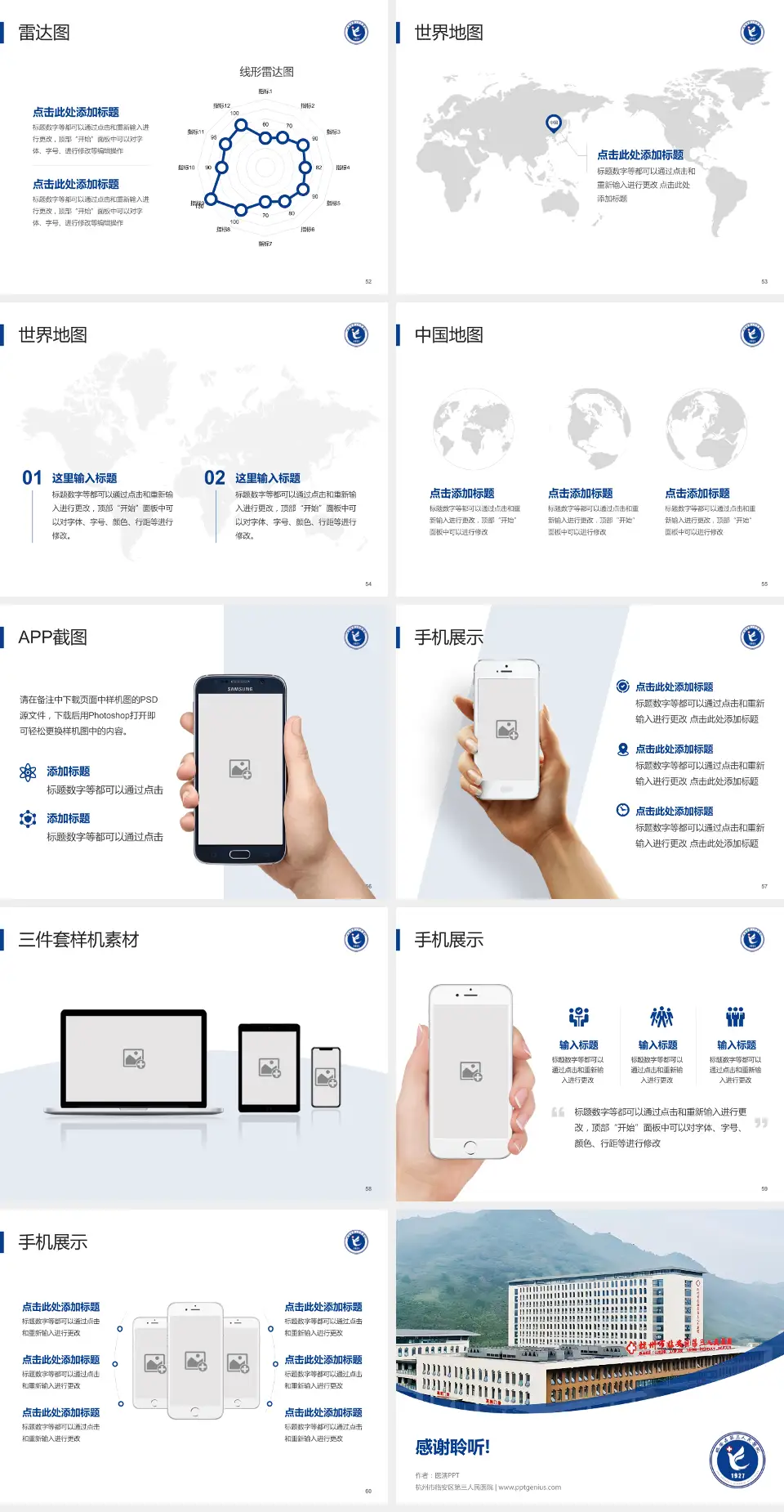 杭州市临安区第三人民医院医院简介/日常通用PPT模板4:3格式幻灯片预览图7