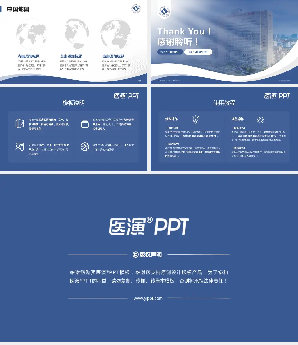 杭州市萧山区第一人民医院会议与研讨会PPT模板16:9格式幻灯片预览图6