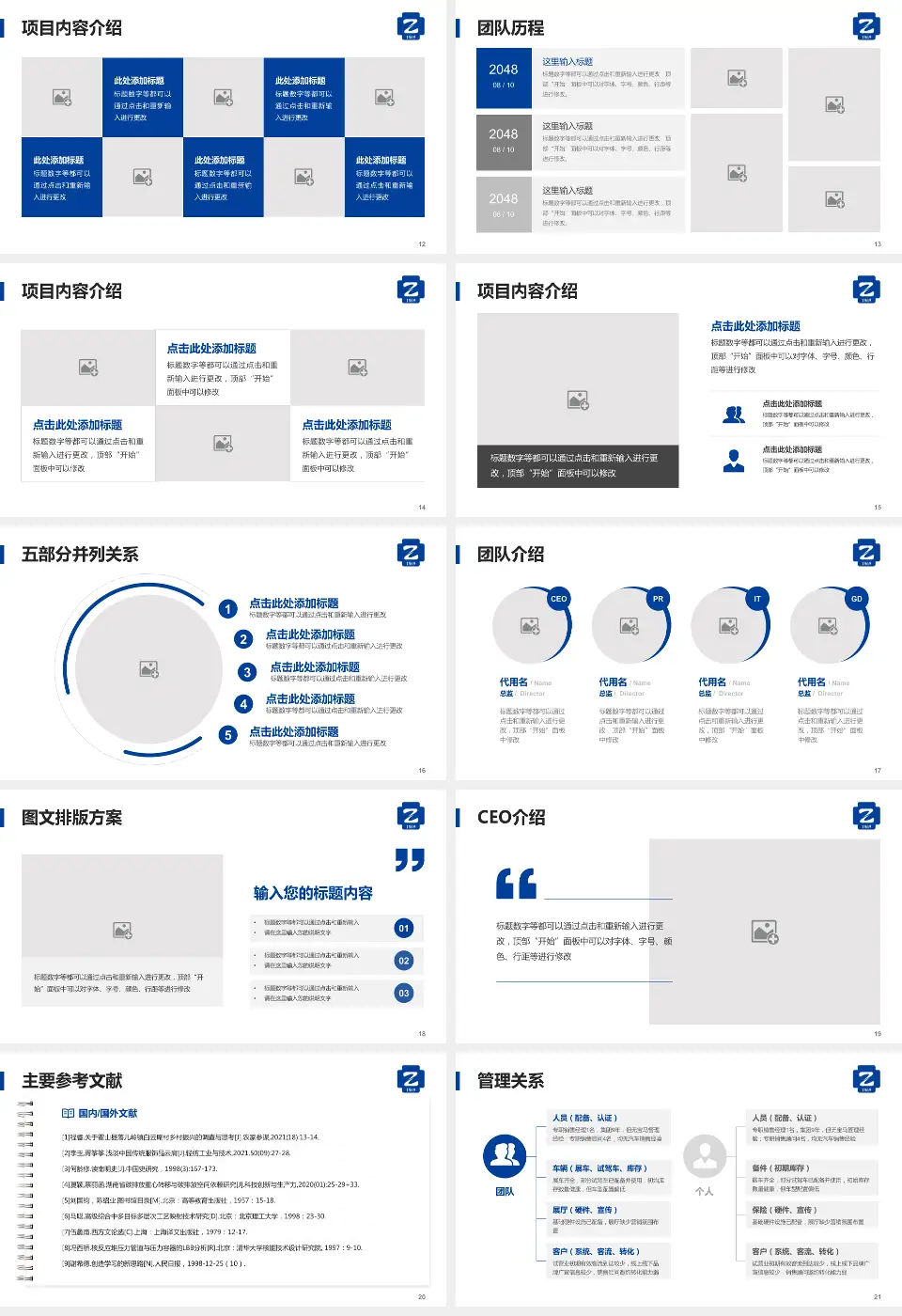 浙江大学医学院附属第二医院医疗行业比赛专用PPT模板16:9格式幻灯片预览图3
