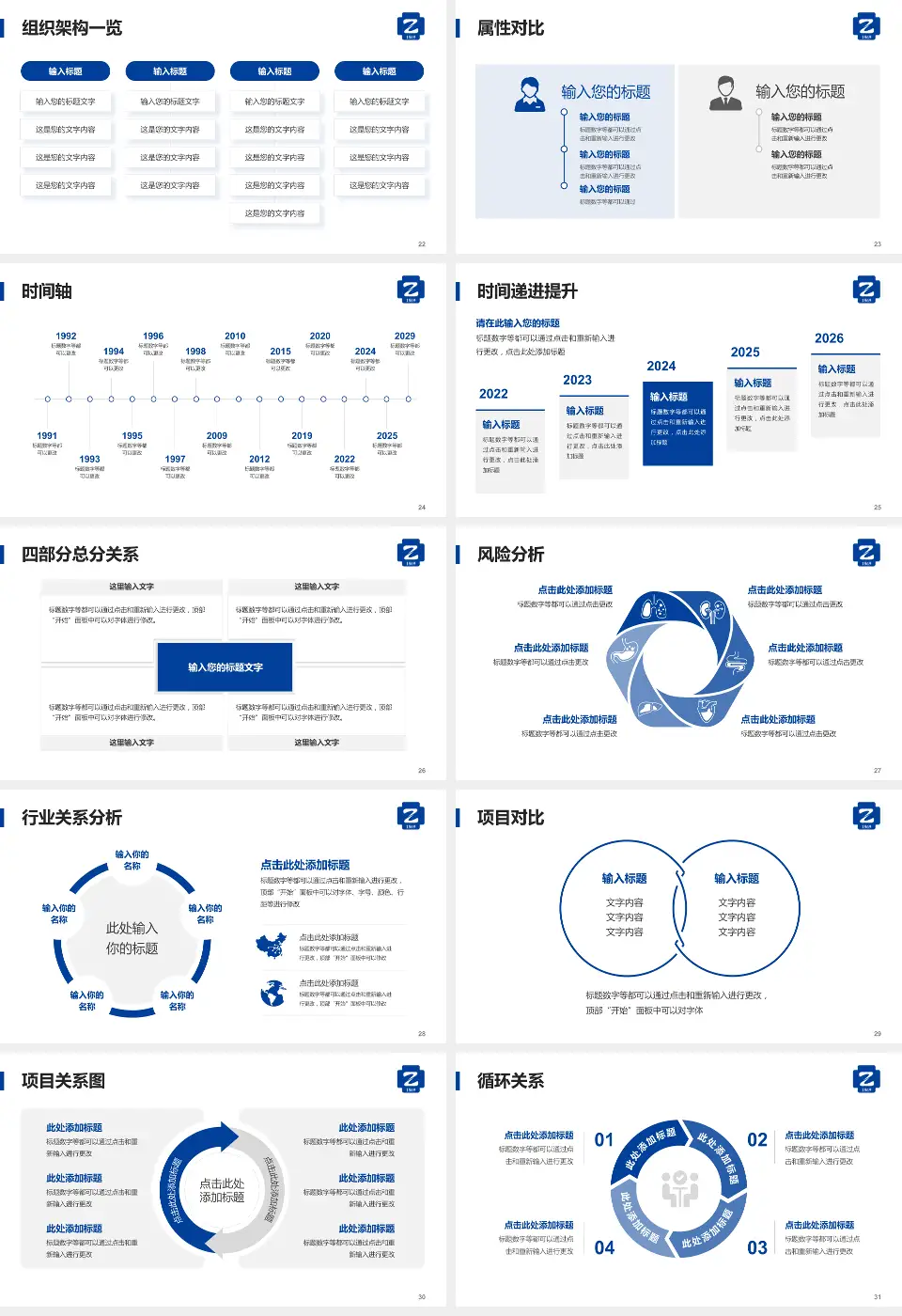 浙江大学医学院附属第二医院医疗行业比赛专用PPT模板16:9格式幻灯片预览图4