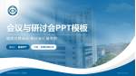 杭州市余杭区第二人民医院会议与研讨会PPT模板_幻灯片封面预览图
