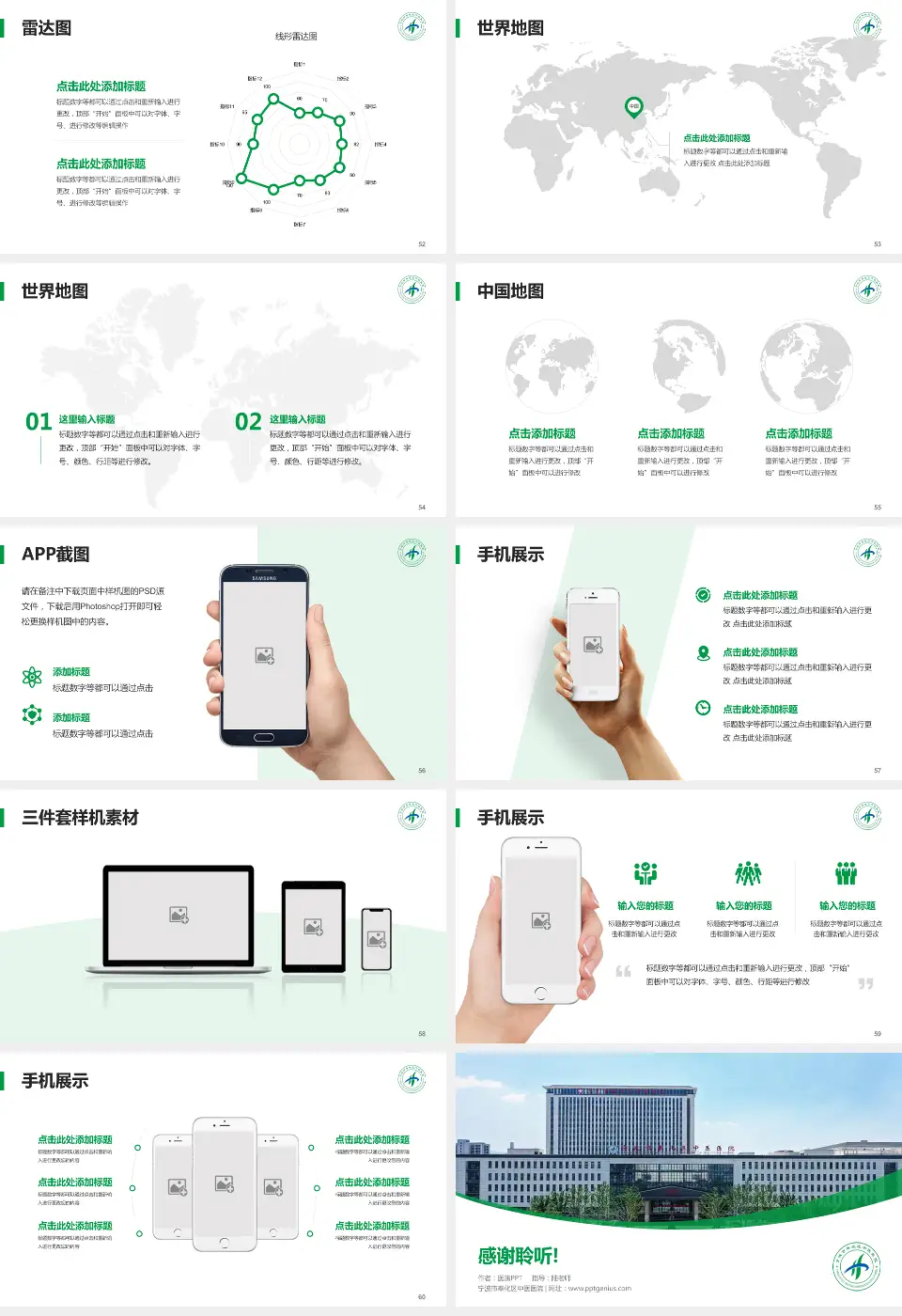 宁波市奉化区中医医院医院简介/日常通用PPT模板16:9格式幻灯片预览图7