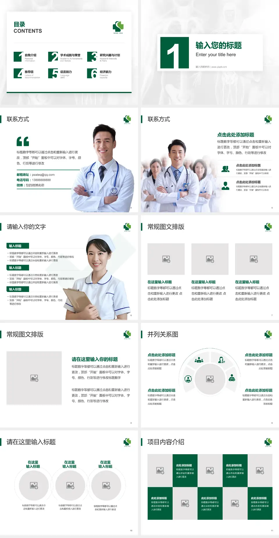 杭州市临平区中医院患者教育与指导PPT模板4:3格式幻灯片预览图2