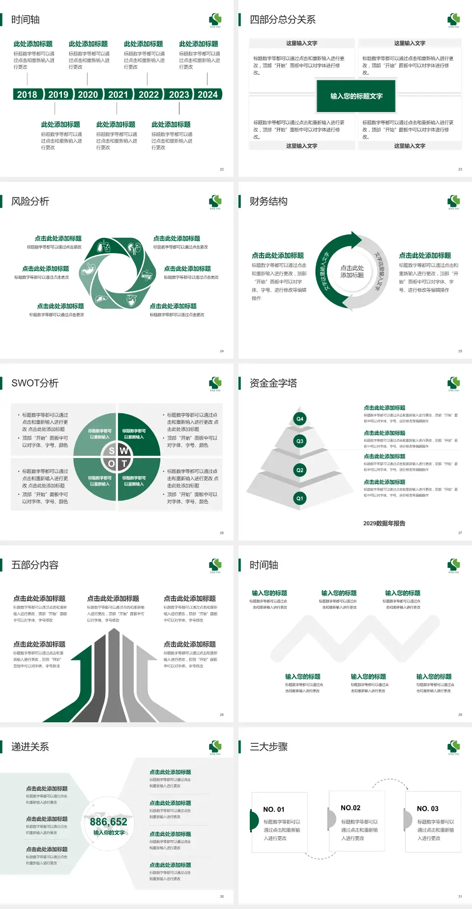 杭州市临平区中医院患者教育与指导PPT模板4:3格式幻灯片预览图4