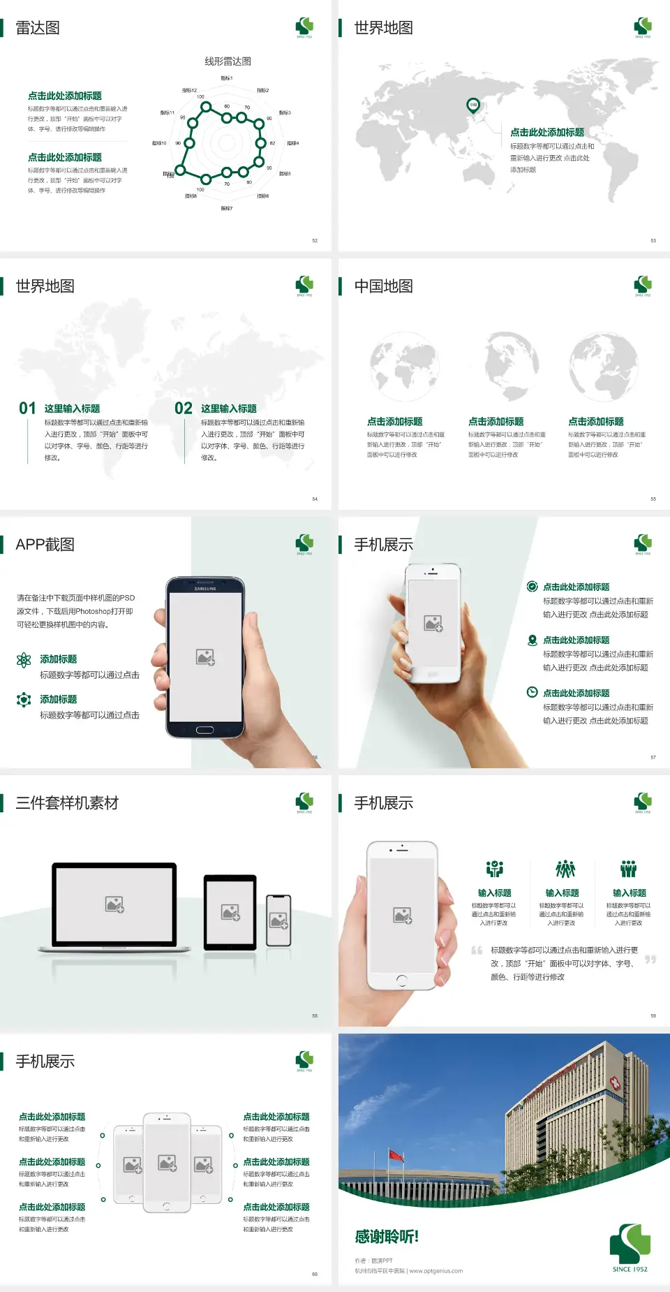 杭州市临平区中医院医院简介/日常通用PPT模板4:3格式幻灯片预览图7