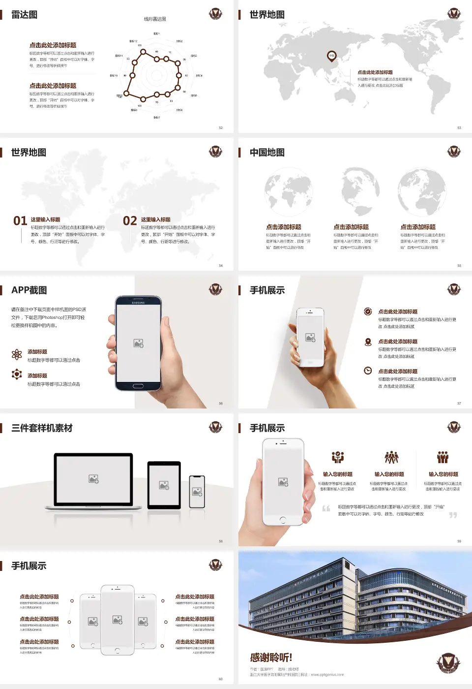 浙江大学医学院附属妇产科医院医院简介/日常通用PPT模板16:9格式幻灯片预览图7