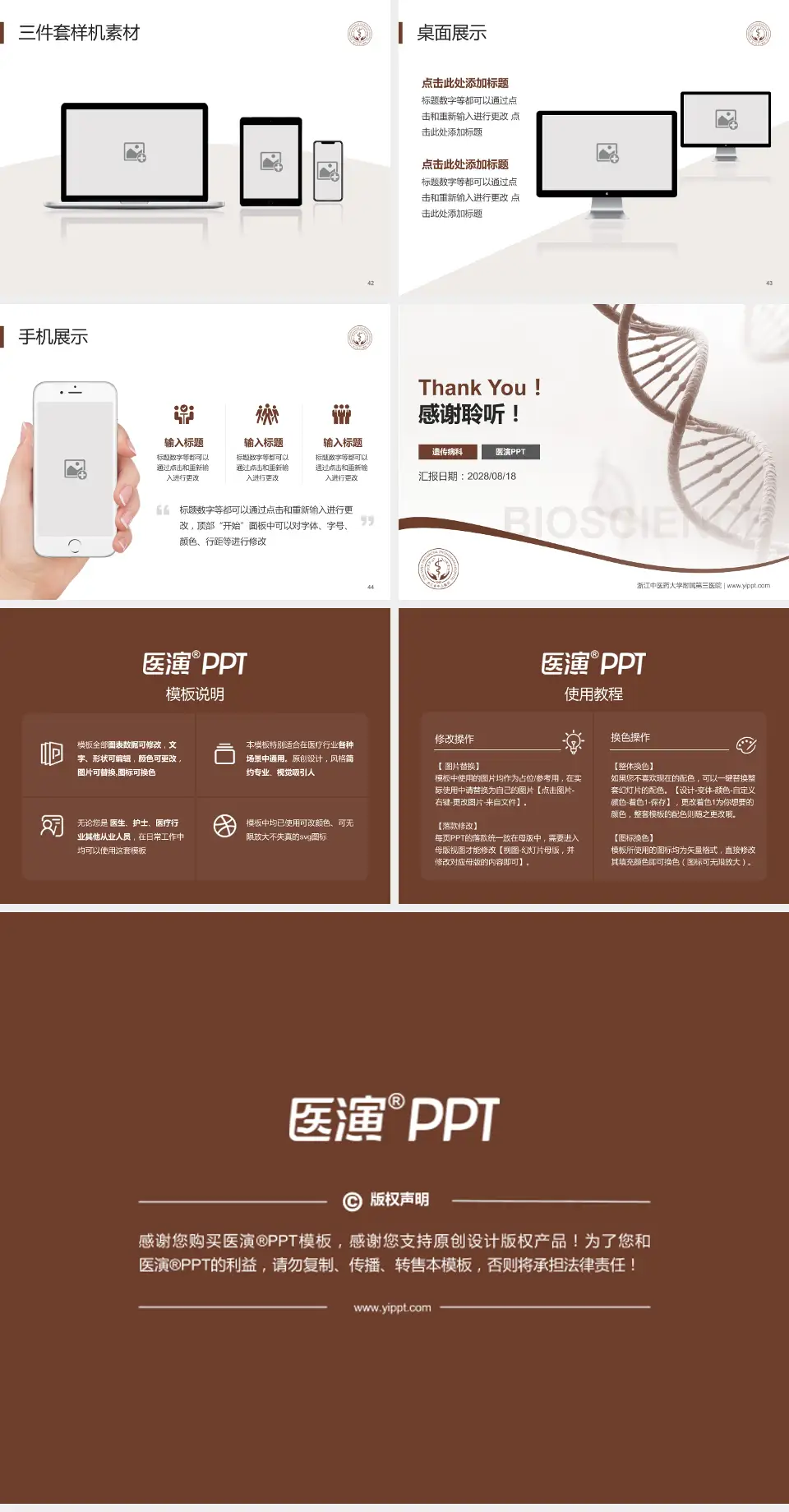 浙江中医药大学附属第三医院项目申请与汇报PPT模板4:3格式幻灯片预览图6