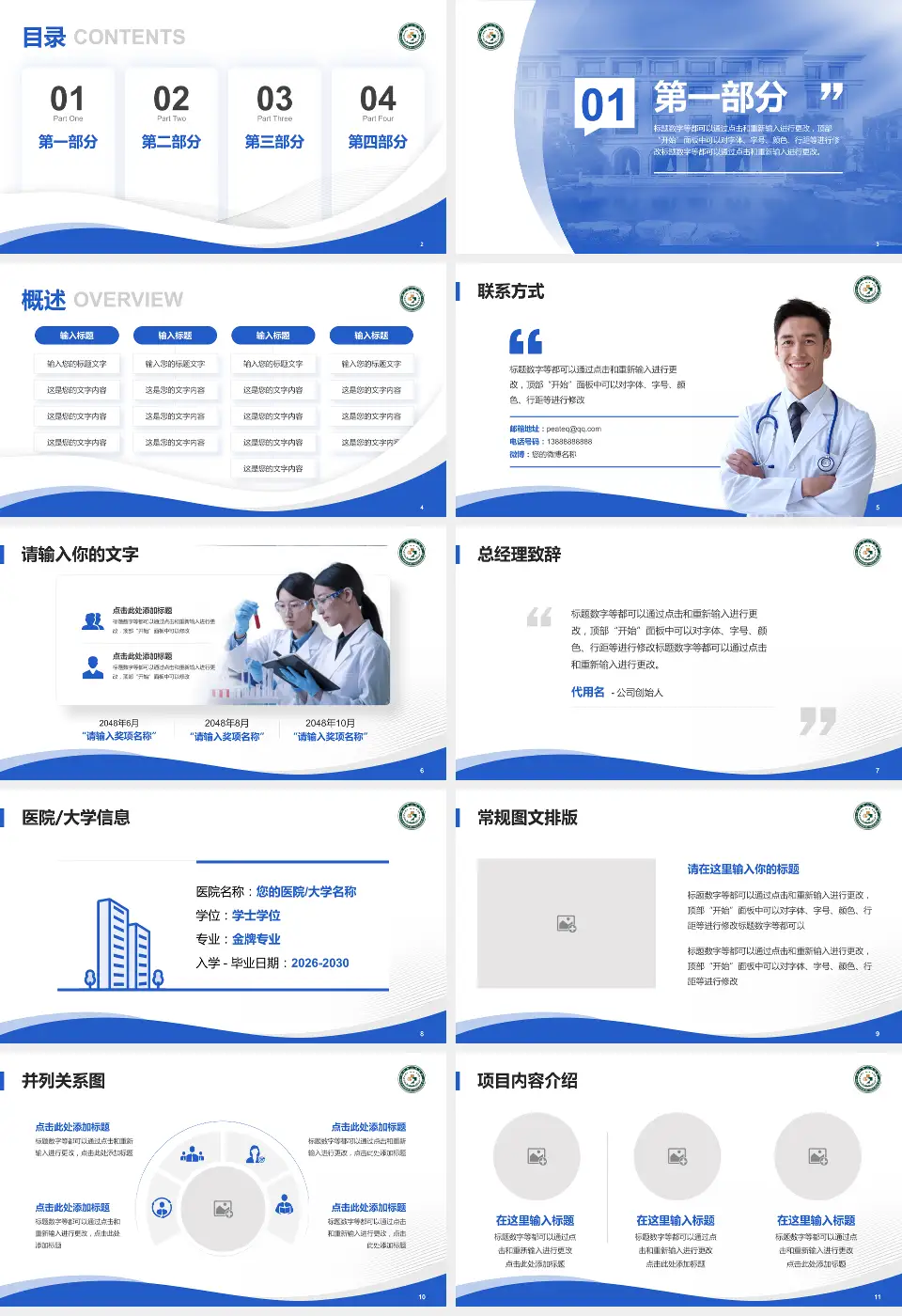 嵊州市人民医院会议与研讨会PPT模板16:9格式幻灯片预览图2
