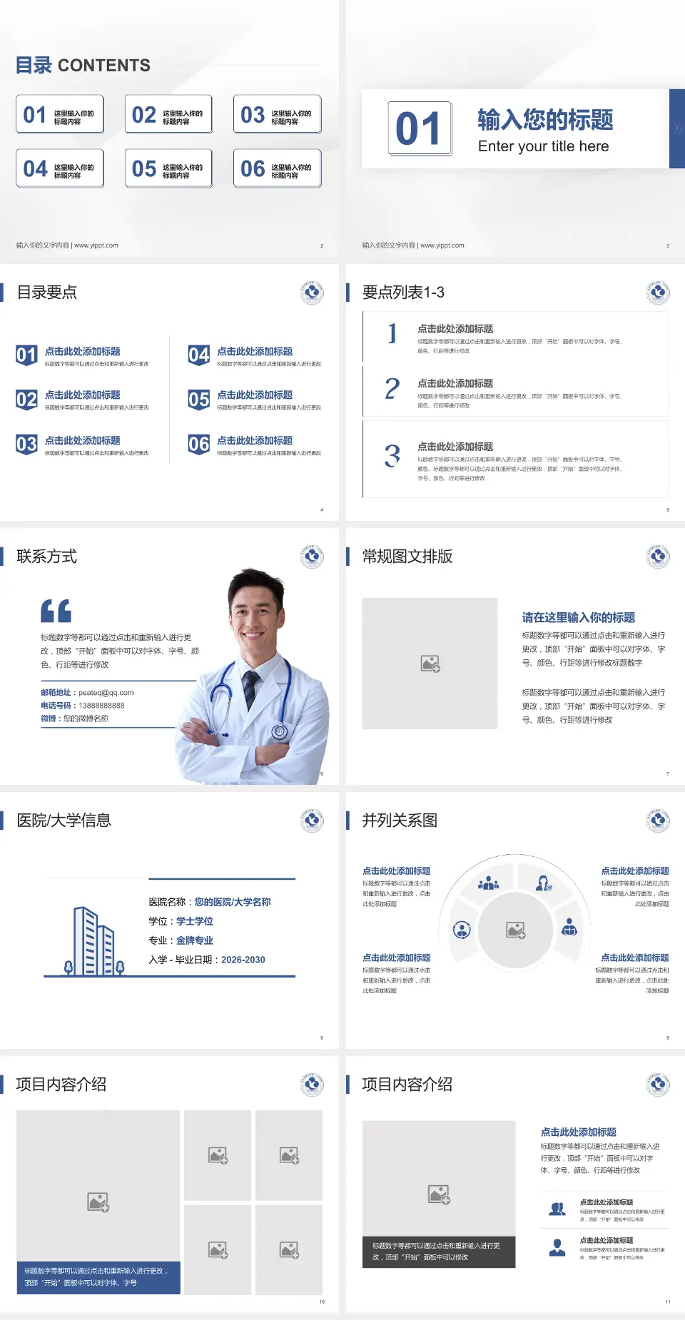 杭州市萧山区第一人民医院培训与教育PPT模板4:3格式幻灯片预览图2