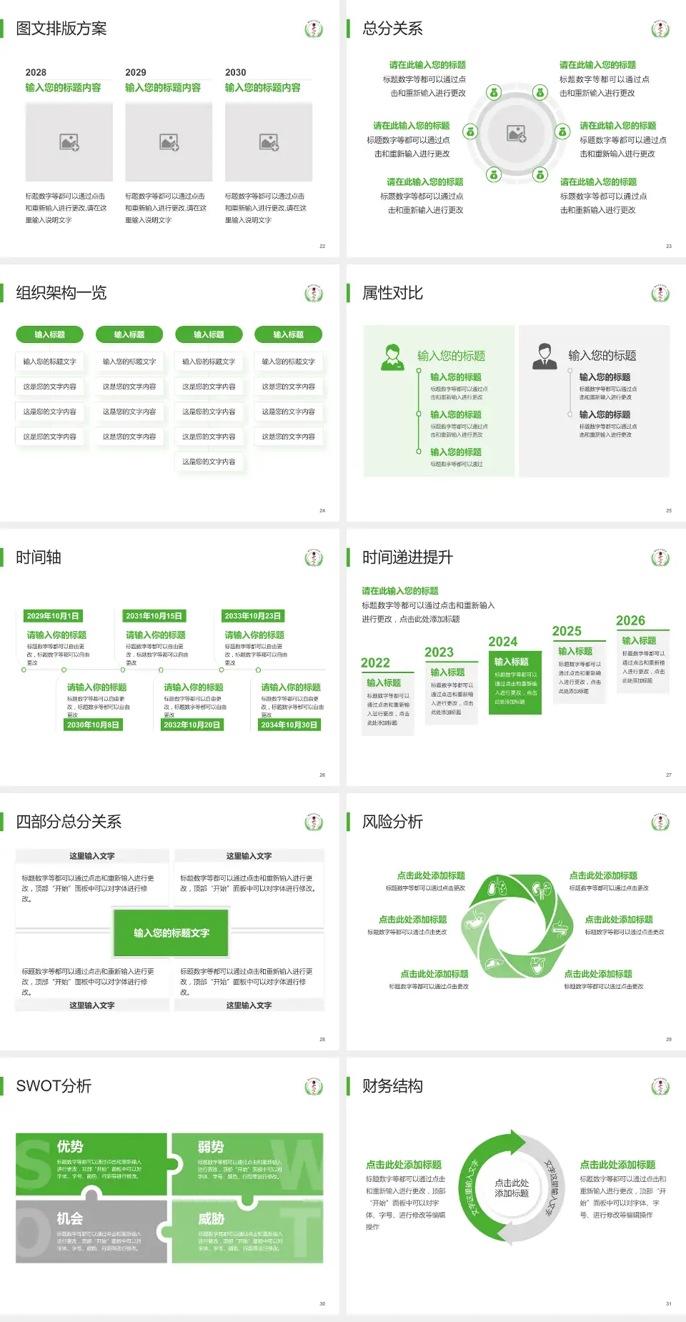 桐乡市中医医院护理专业职业生涯规划PPT模板4:3格式幻灯片预览图4