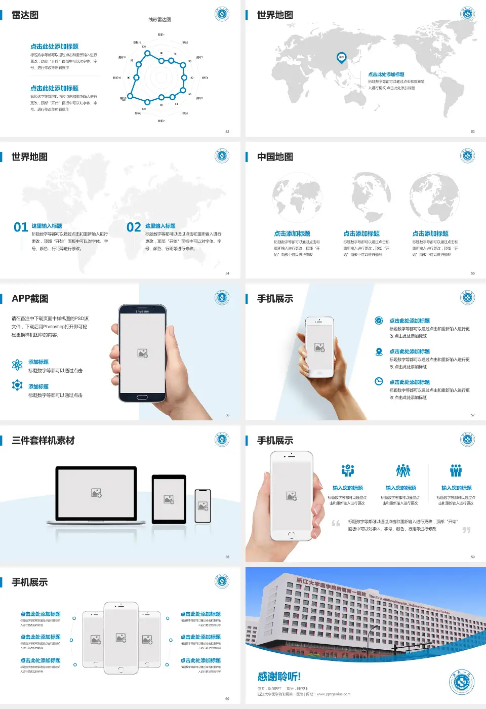浙江大学医学院附属第一医院医院简介/日常通用PPT模板16:9格式幻灯片预览图7