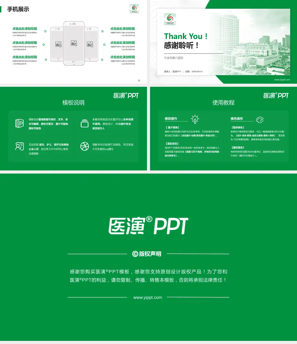 宁波市第六医院医院管理报告PPT模板16:9格式幻灯片预览图7