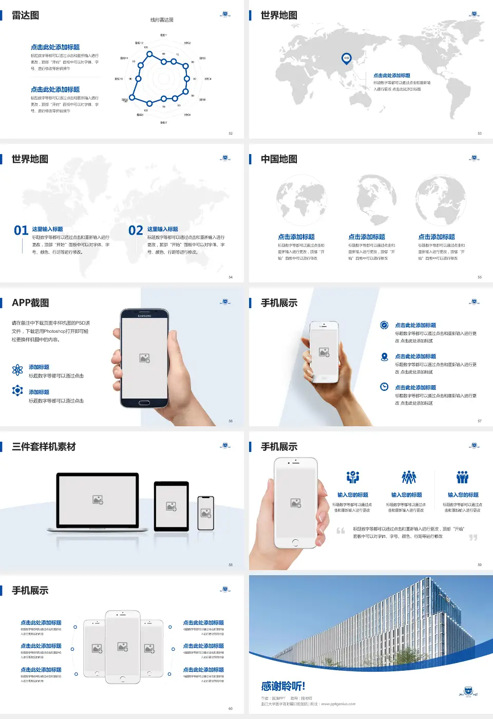 浙江大学医学院附属口腔医院医院简介/日常通用PPT模板16:9格式幻灯片预览图7