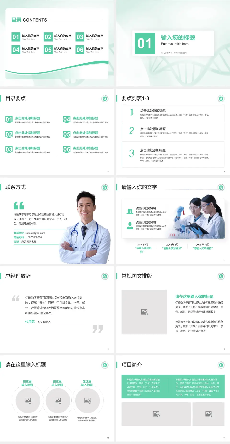 杭州市萧山区中医骨伤科医院项目申请与汇报PPT模板4:3格式幻灯片预览图2