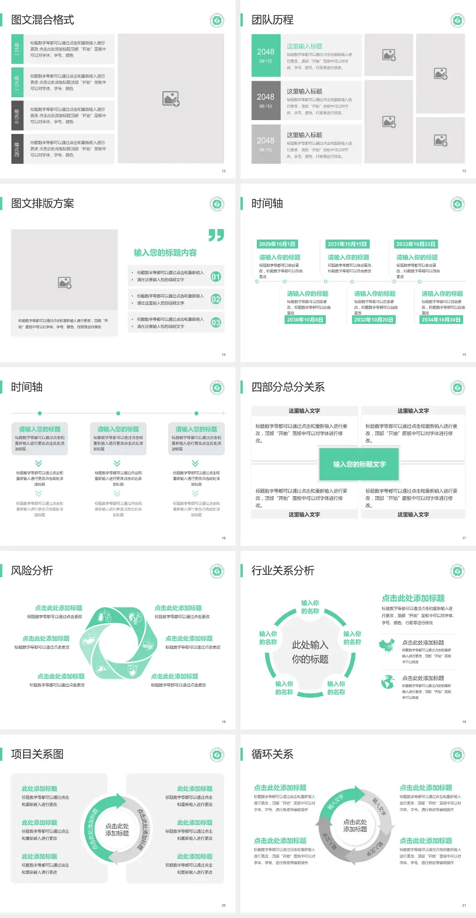 杭州市萧山区中医骨伤科医院项目申请与汇报PPT模板4:3格式幻灯片预览图3