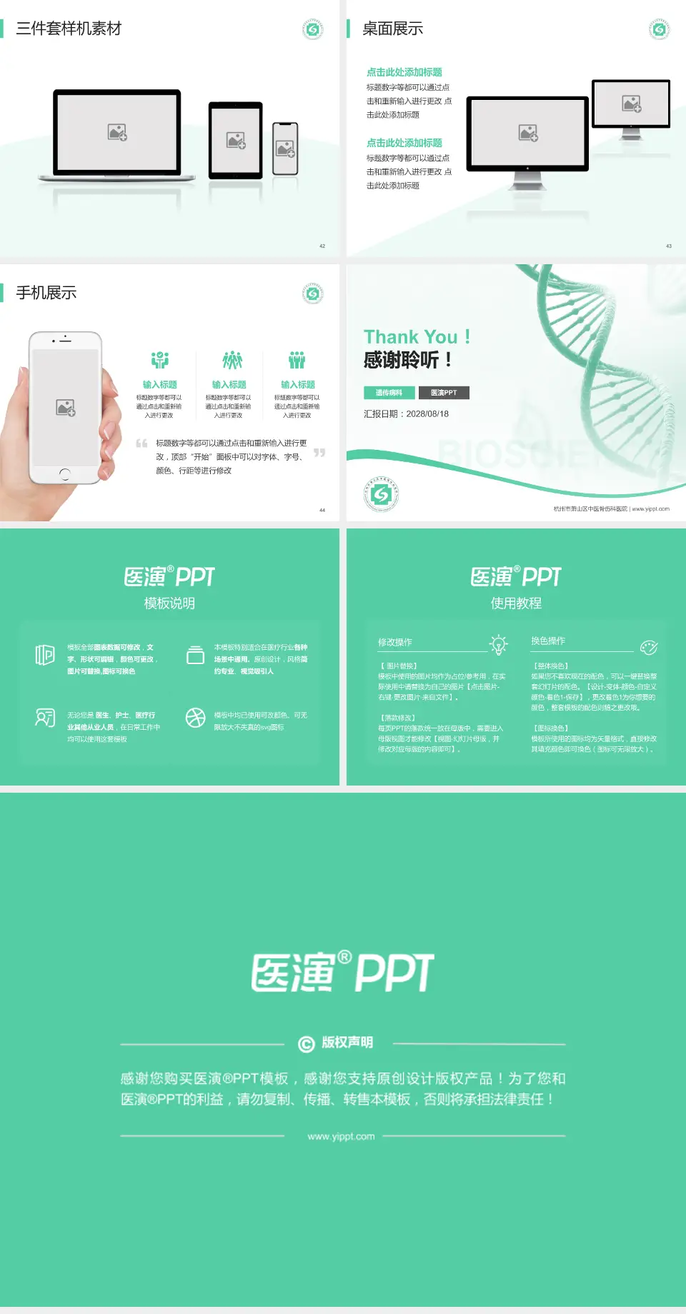 杭州市萧山区中医骨伤科医院项目申请与汇报PPT模板4:3格式幻灯片预览图6