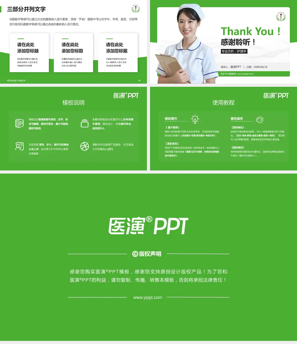 桐乡市中医医院护理专业职业生涯规划PPT模板16:9格式幻灯片预览图6