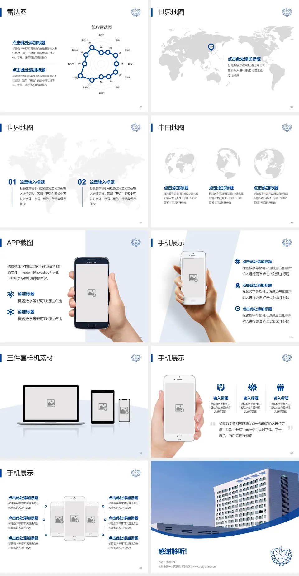 杭州市第一人民医院下沙院区医院简介/日常通用PPT模板4:3格式幻灯片预览图7