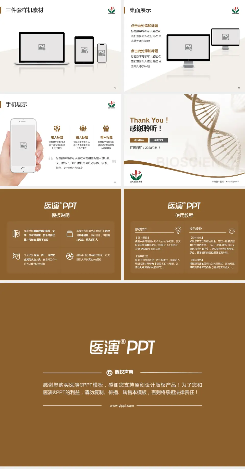 永嘉县中医院项目申请与汇报PPT模板4:3格式幻灯片预览图6