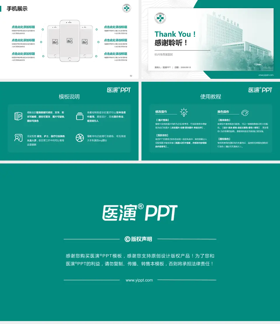 杭州市西溪医院医院管理报告PPT模板16:9格式幻灯片预览图7