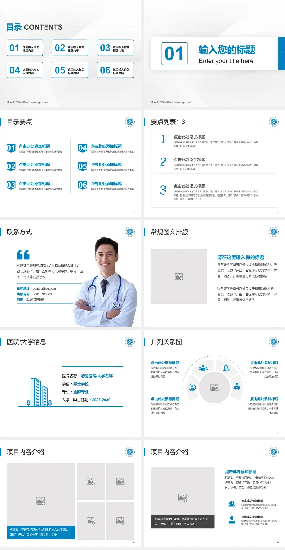 浙江大学医学院附属第一医院培训与教育PPT模板4:3格式幻灯片预览图2