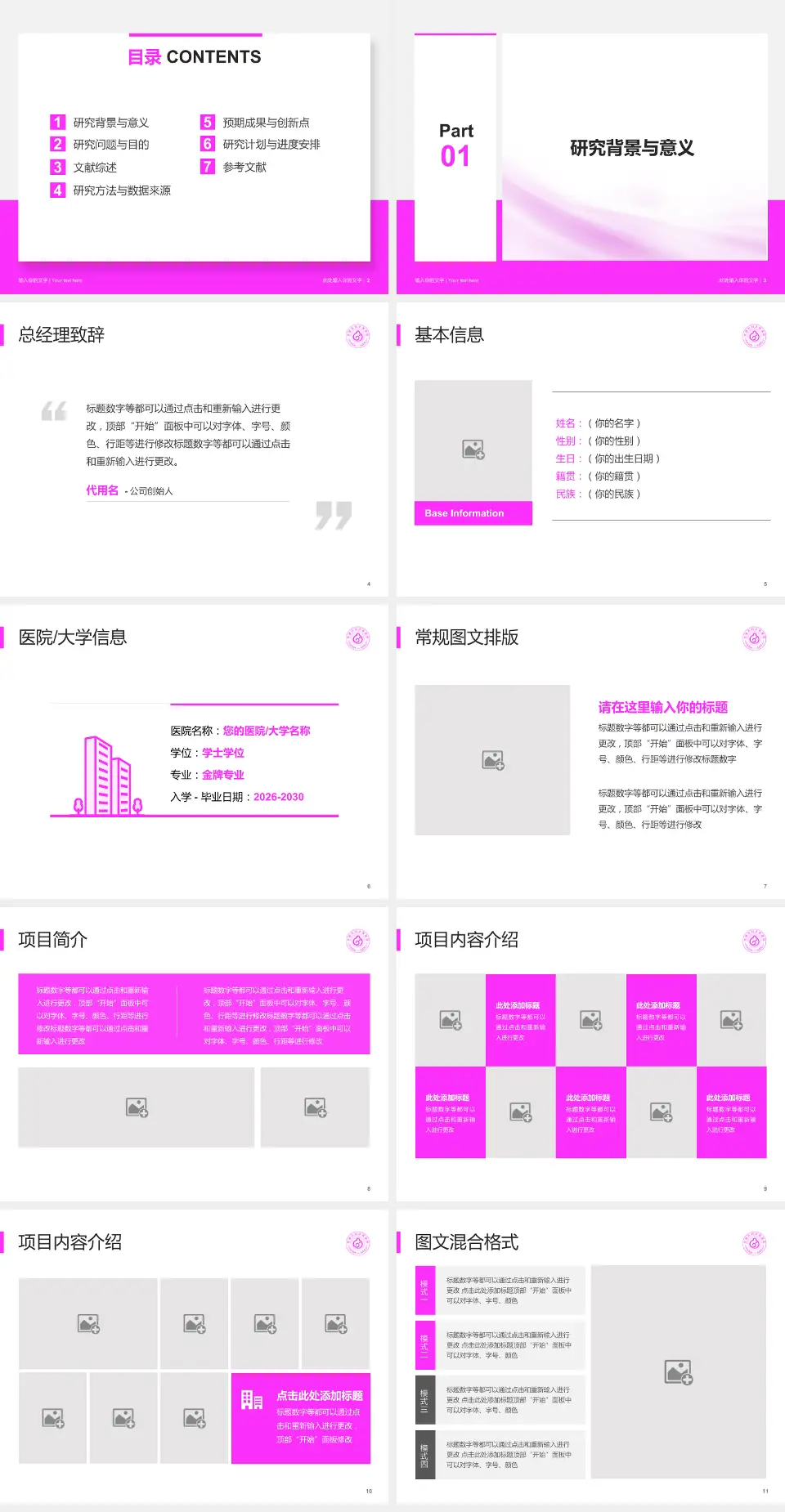 永康市妇幼保健院个人求职应聘简历PPT模板4:3格式幻灯片预览图2