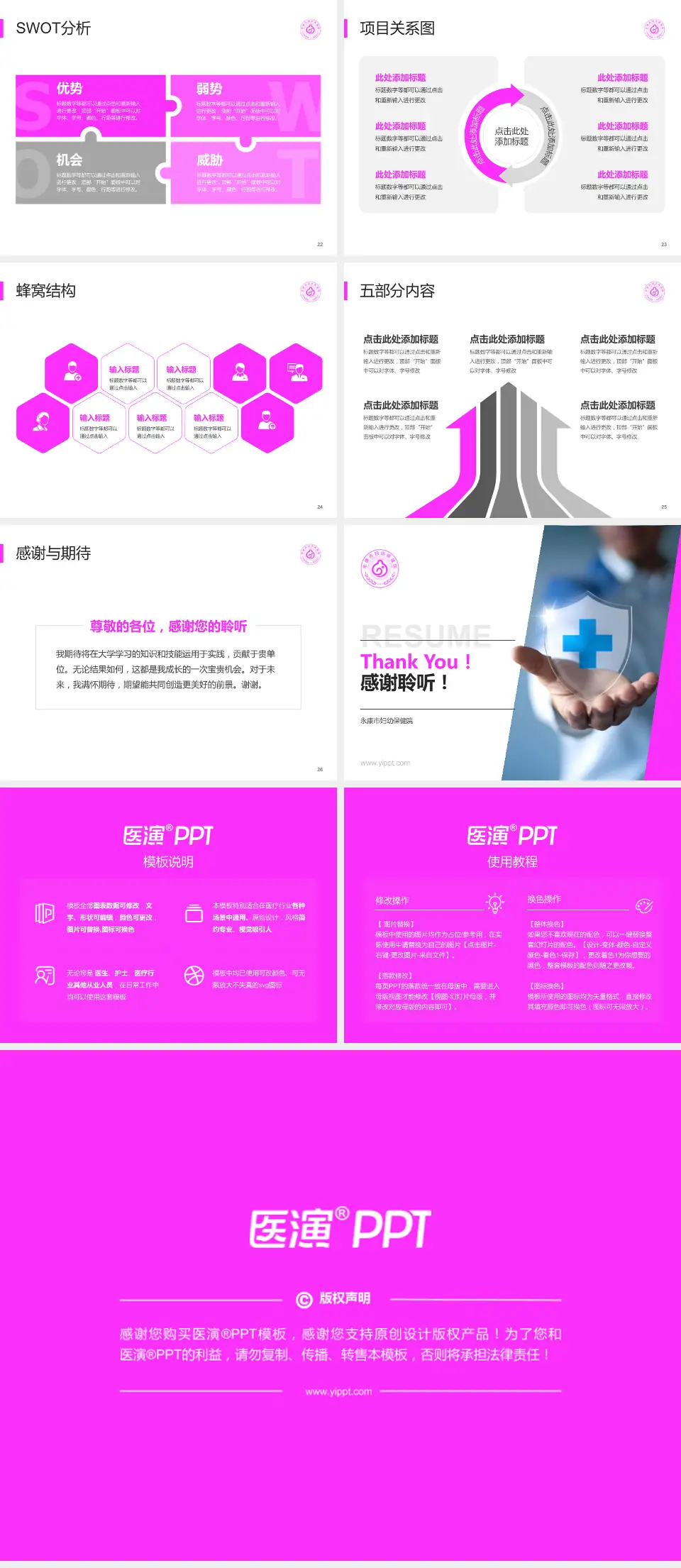 永康市妇幼保健院个人求职应聘简历PPT模板4:3格式幻灯片预览图4