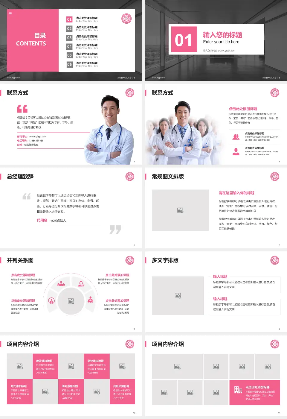 杭州市第三人民医院医疗知识普及PPT模板16:9格式幻灯片预览图2