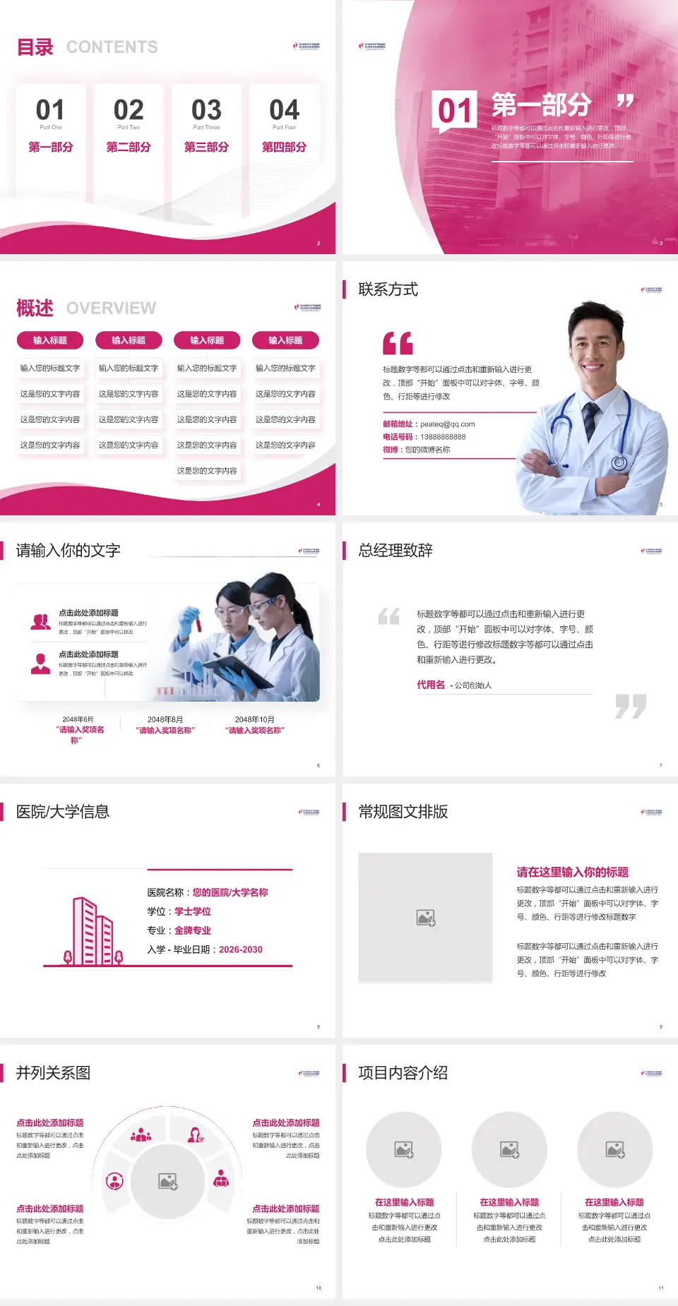 杭州市妇产科医院会议与研讨会PPT模板4:3格式幻灯片预览图2