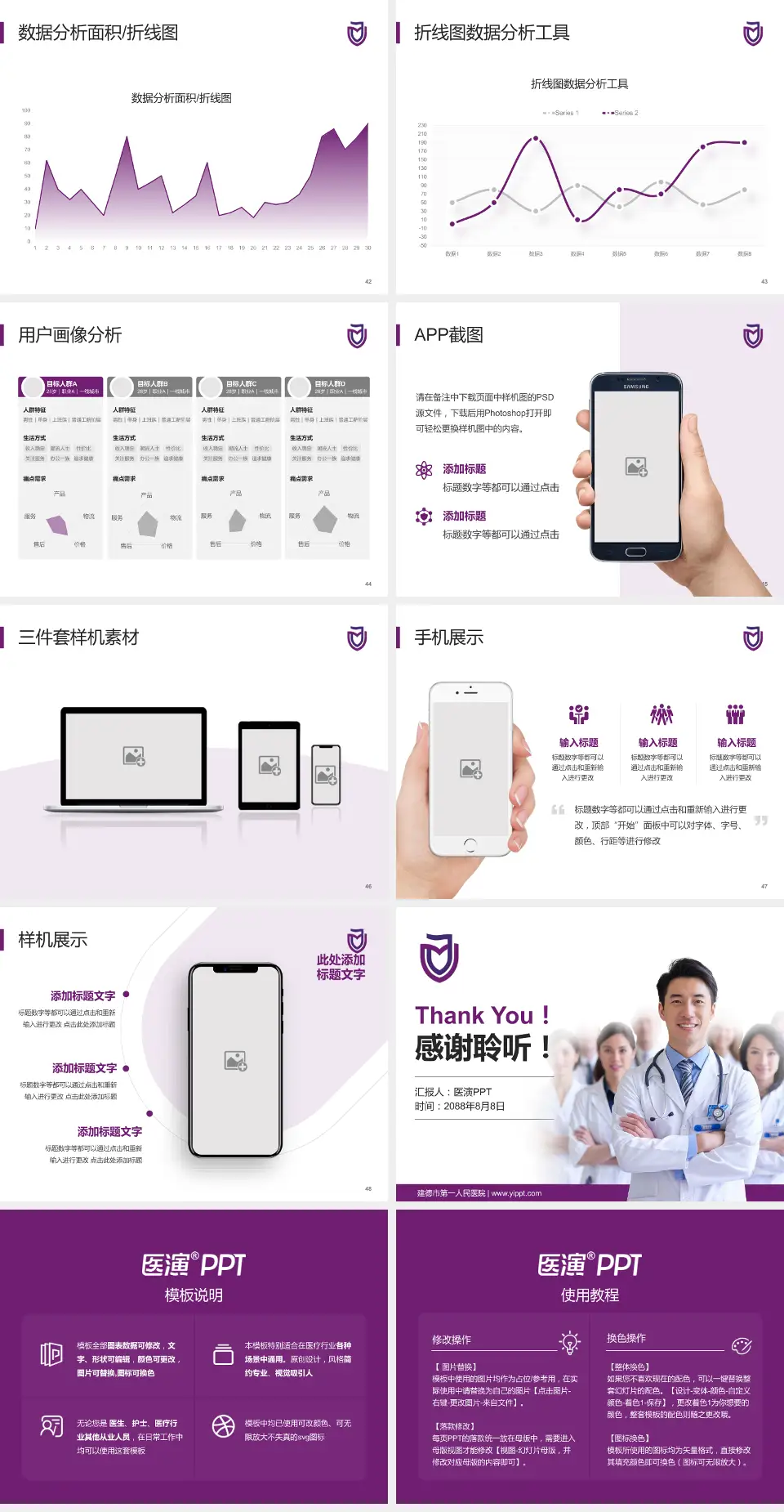 建德市第一人民医院科室介绍与推广PPT模板4:3格式幻灯片预览图6