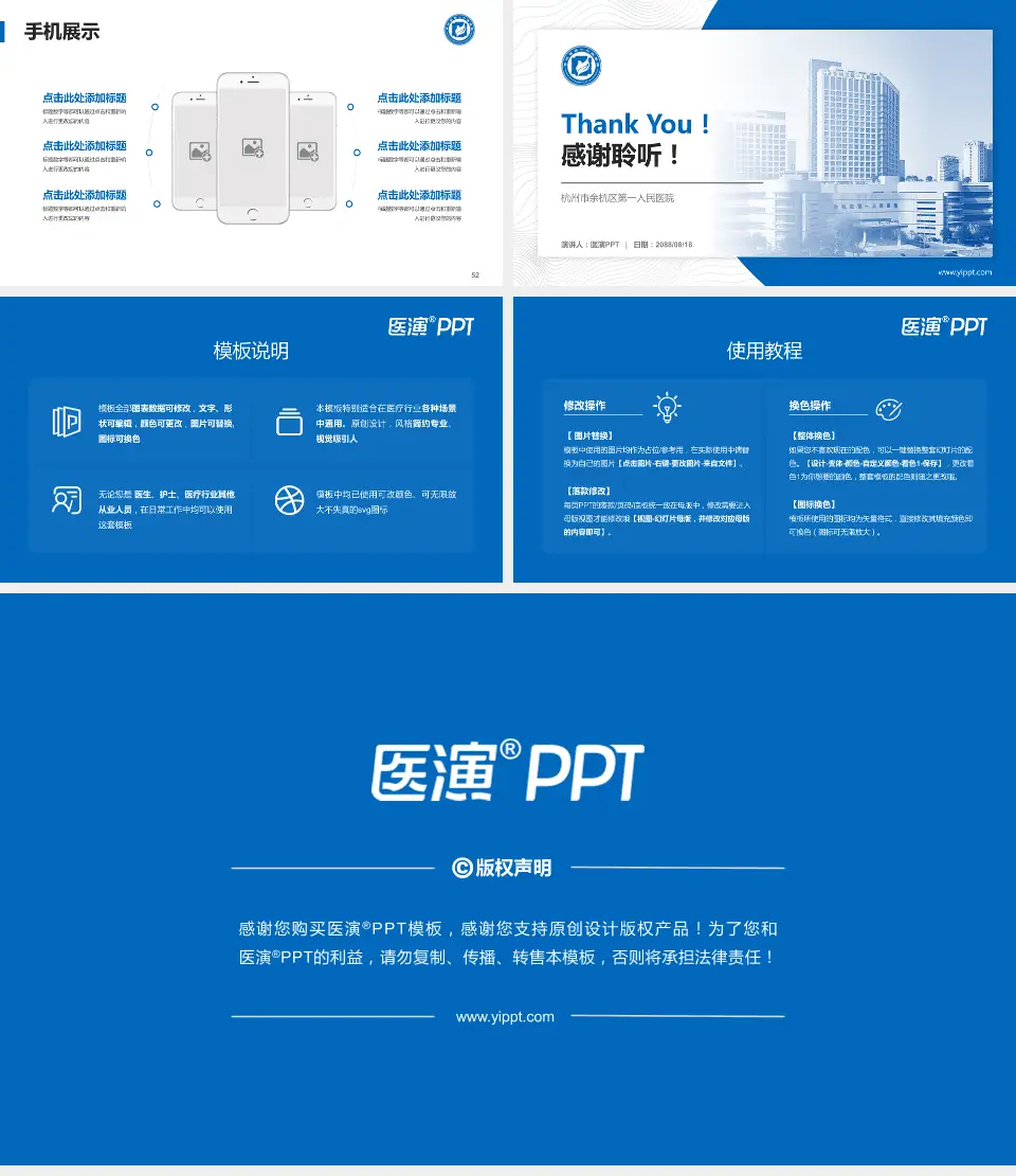杭州市余杭区第一人民医院医院管理报告PPT模板16:9格式幻灯片预览图7