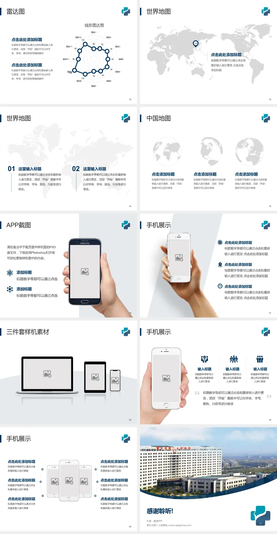 桐乡市第一人民医院医院简介/日常通用PPT模板4:3格式幻灯片预览图7