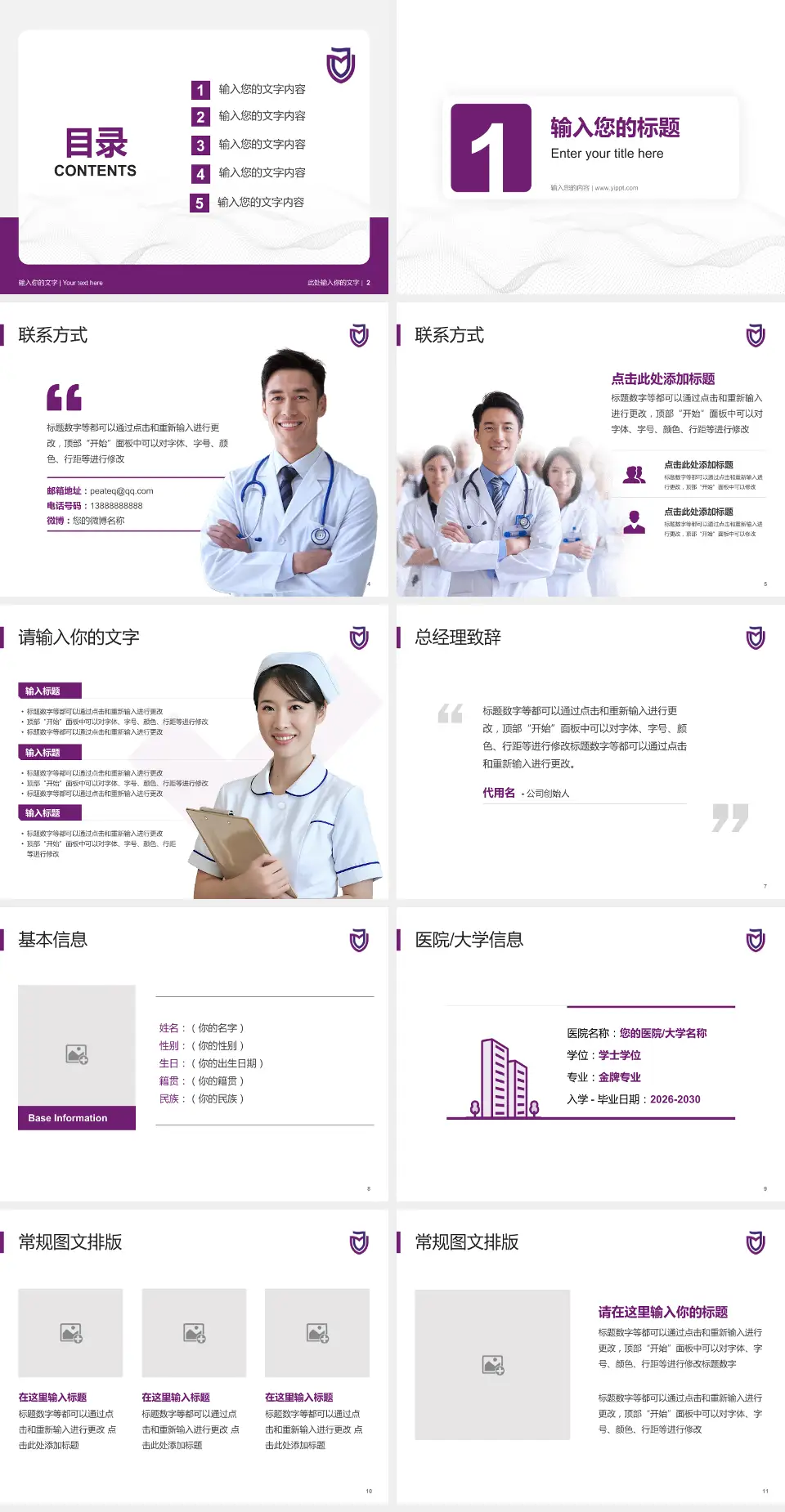 建德市第一人民医院护理专业职业生涯规划PPT模板4:3格式幻灯片预览图2