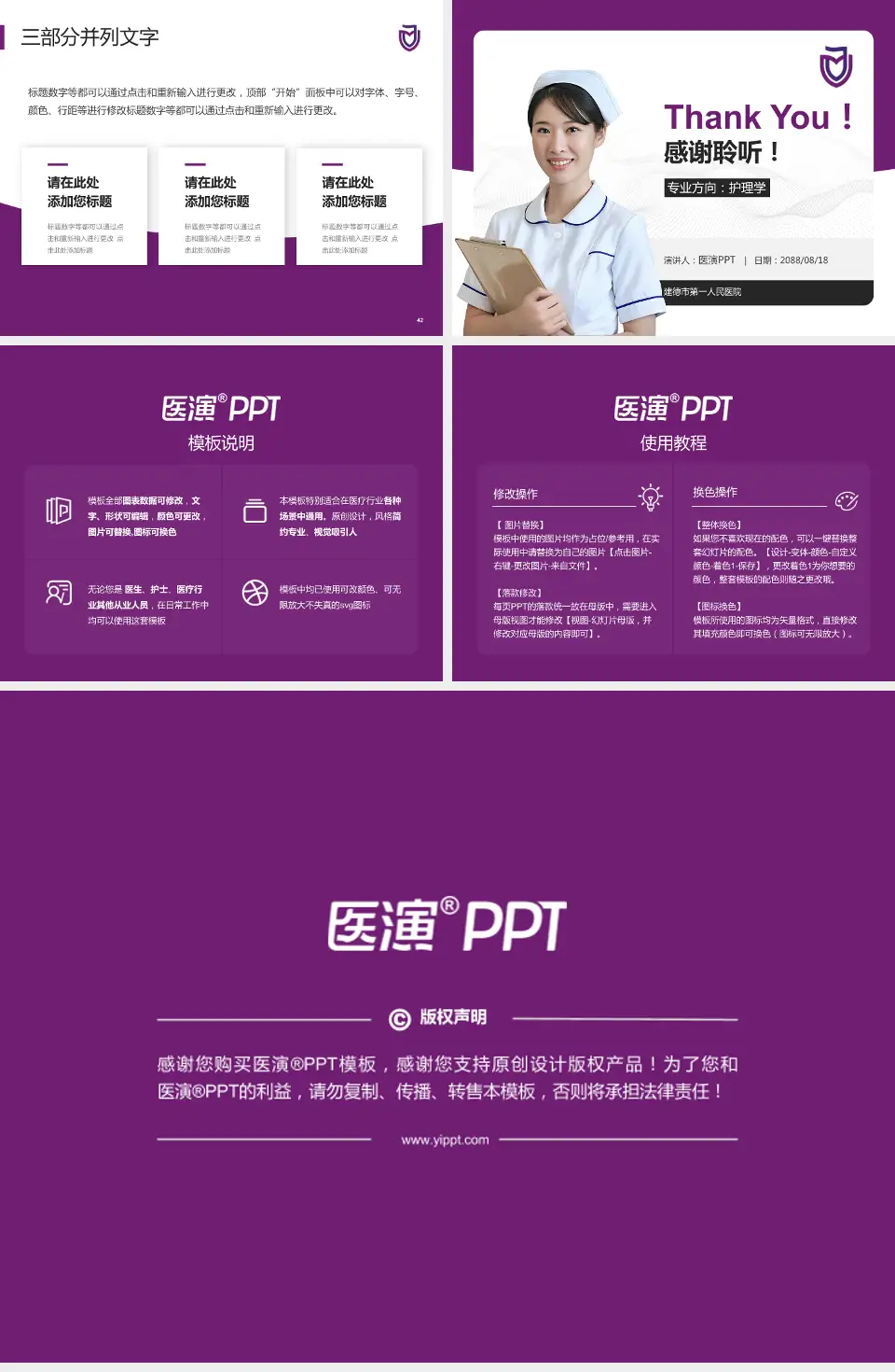 建德市第一人民医院护理专业职业生涯规划PPT模板4:3格式幻灯片预览图6